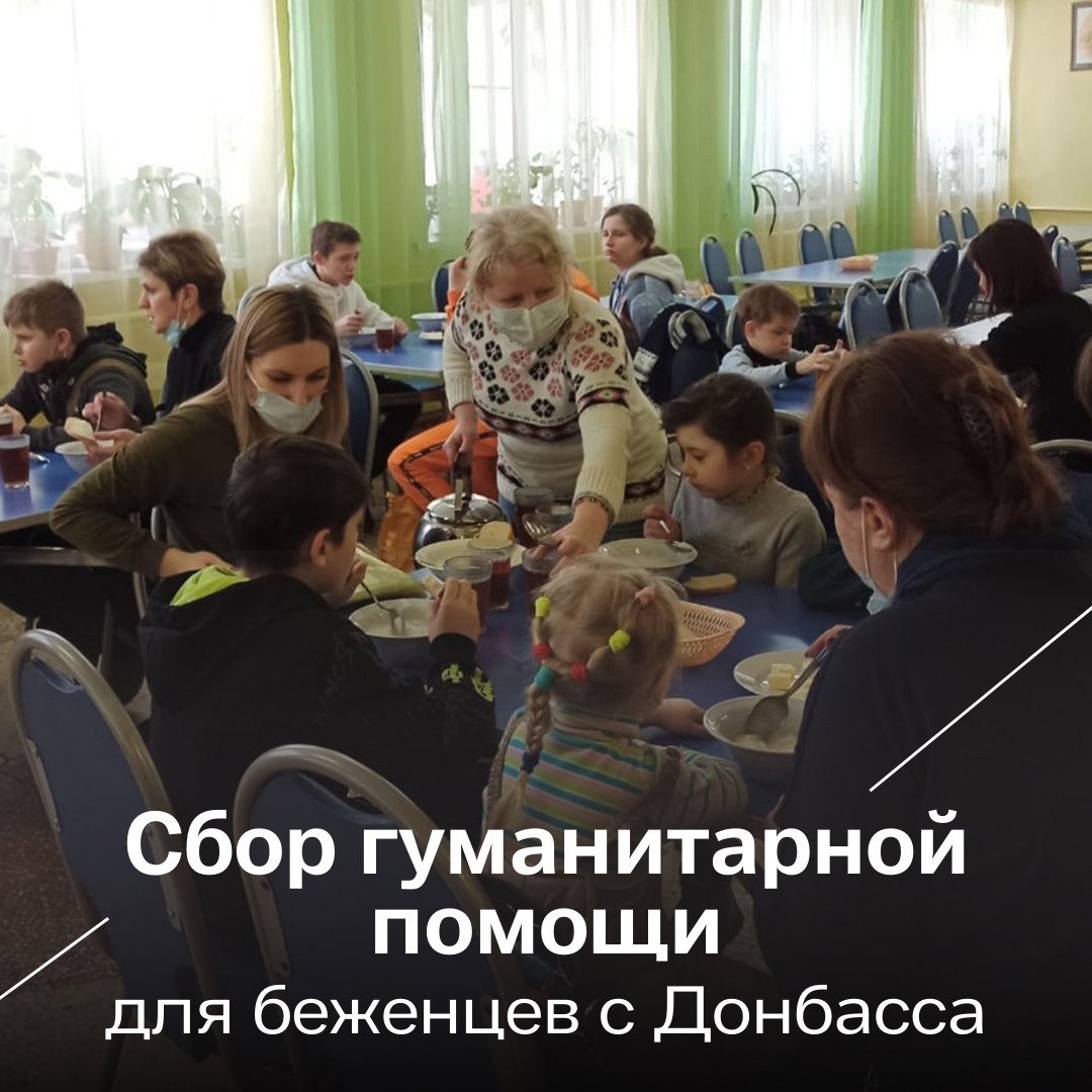 Сотрудники Российского детского фонда проводят сбор гуманитарной помощи